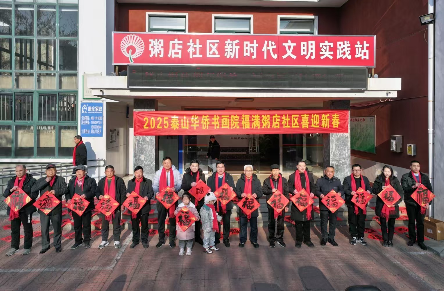 泰山华侨书画院开展“送万福•进万家”书法公益活动