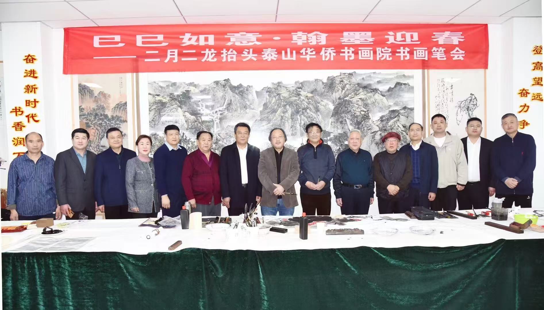 “巳巳如意·翰墨迎春”书画笔会于泰山华侨书画院盛大启幕